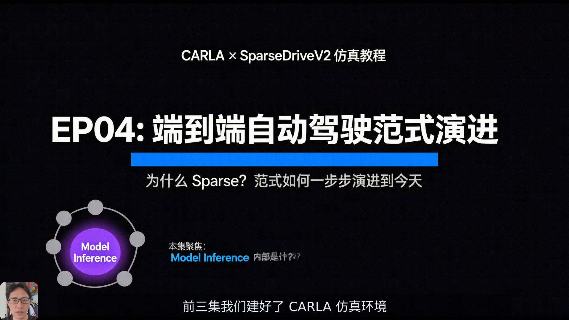 端到端驾驶：从模块化到 Sparse 范式