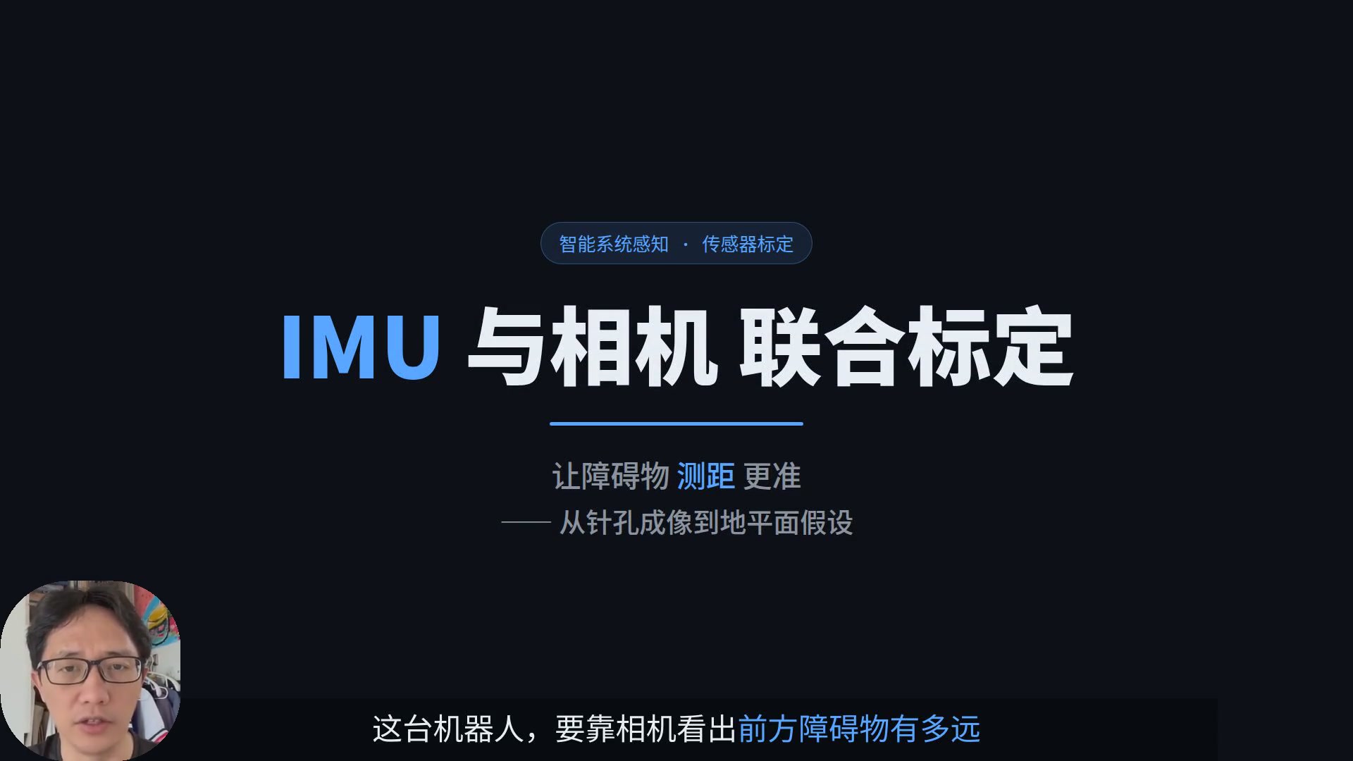 IMU 与双目相机联合标定