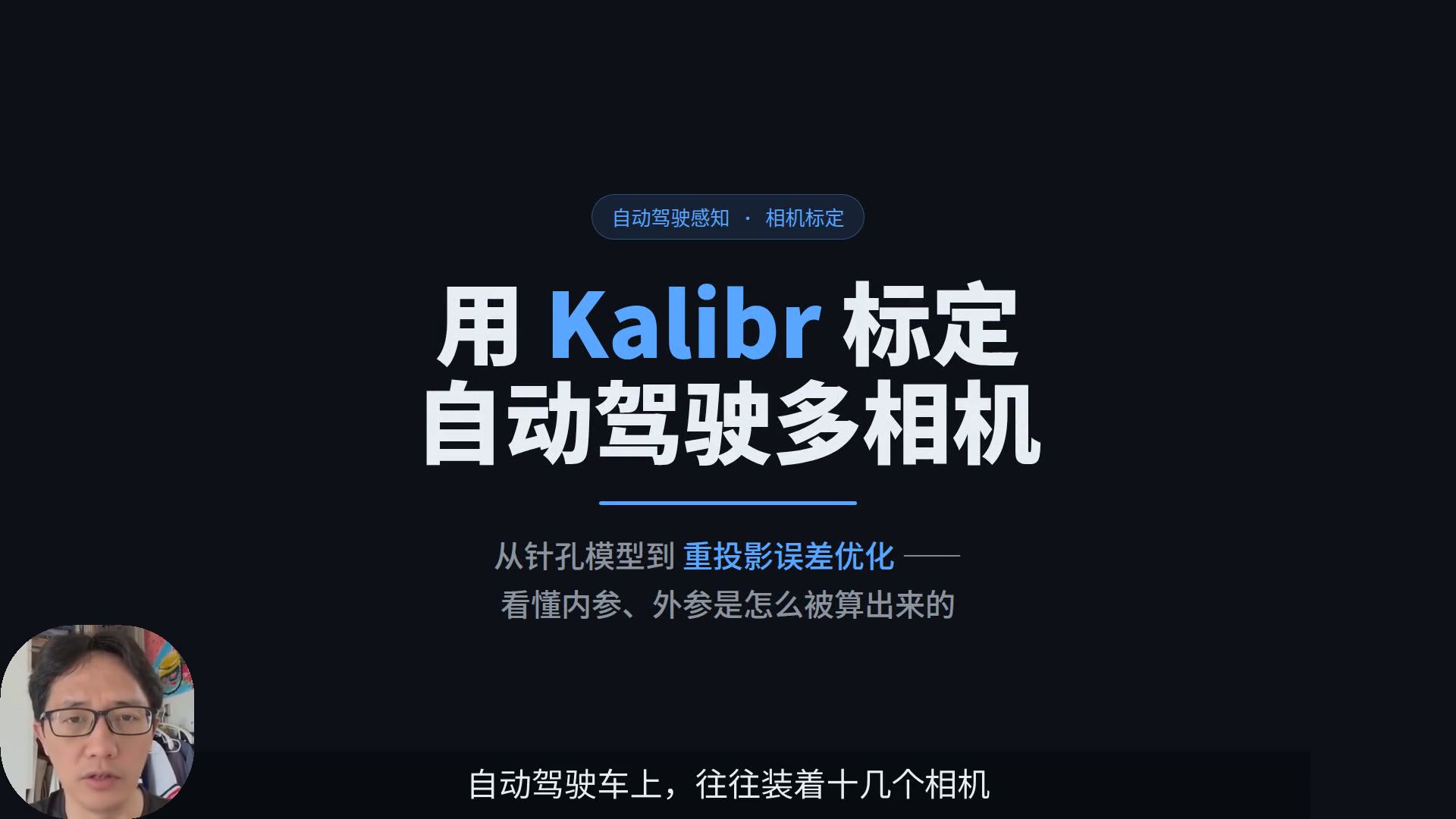 用 Kalibr 标定多相机内外参