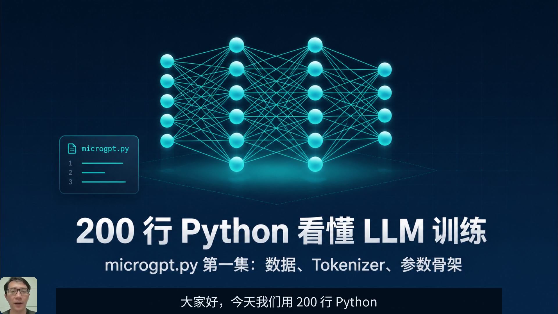 200 行看懂 LLM（上）：训练与参数