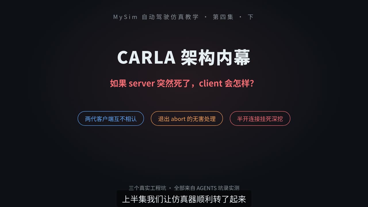 CARLA 架构内幕：client、server 与每一个 Tick（下）