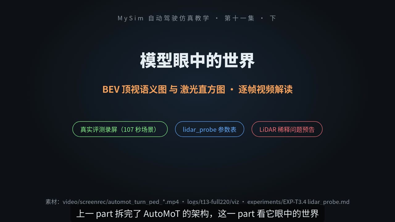 AutoMoT 架构：异步双专家与 BEV 世界模型（下）
