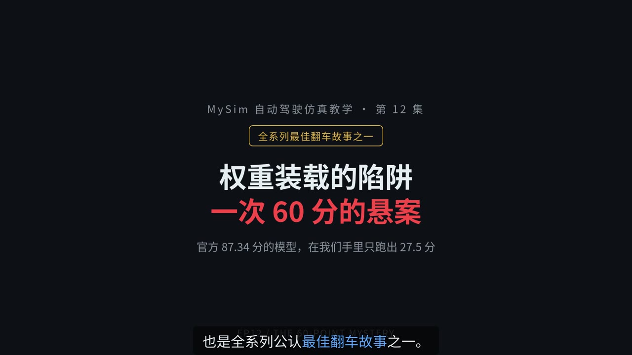 权重装载的陷阱：一次 60 分的悬案（上）