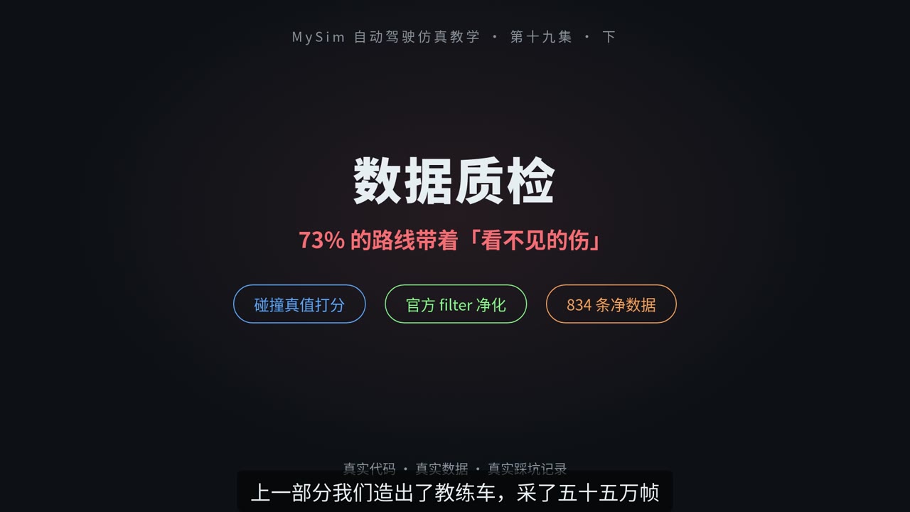 专家数据采集：教练车怎么开（下）
