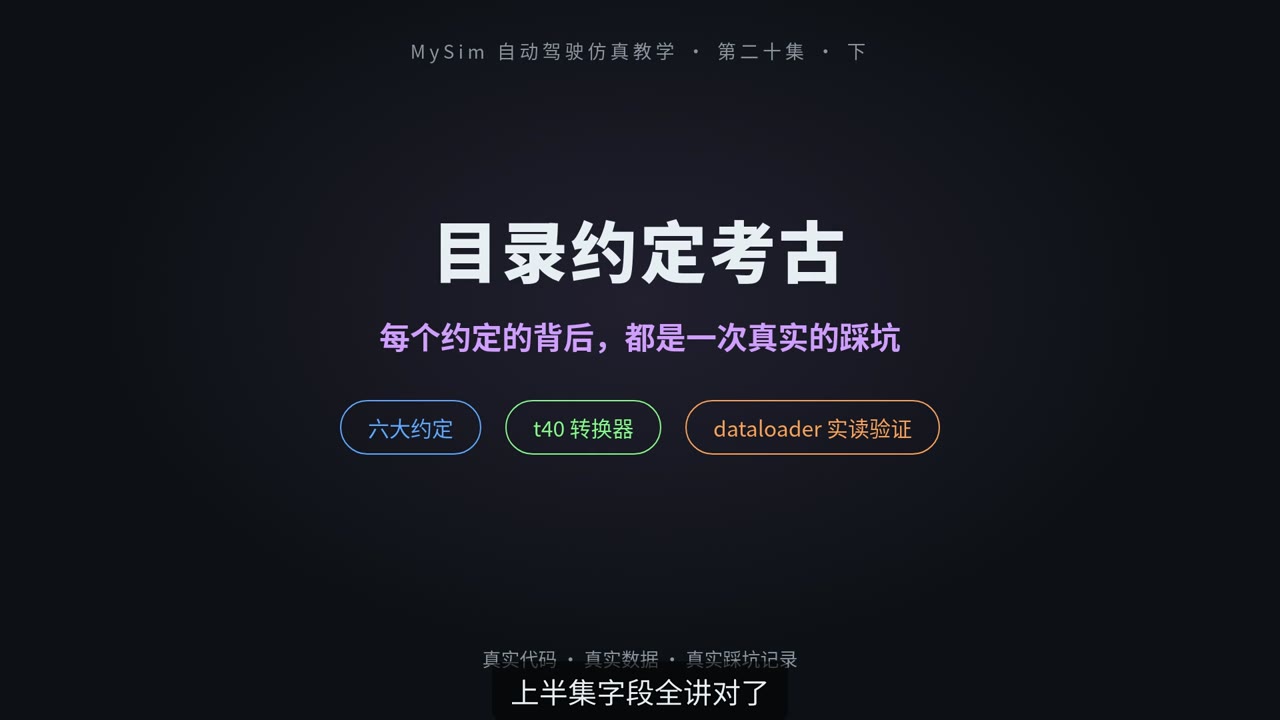 训练数据格式：帧、字段与目录约定（下）