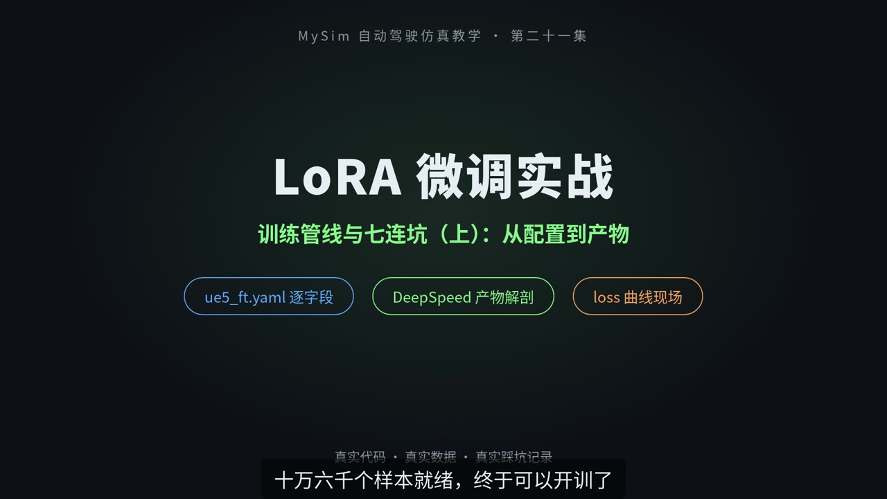 LoRA 微调实战：训练管线与七连坑（上）